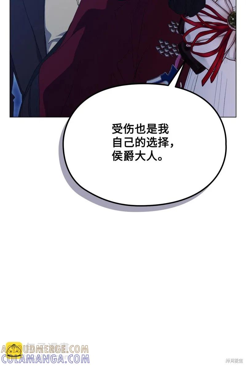 《今生我会好好照顾陛下》第105话 第45页