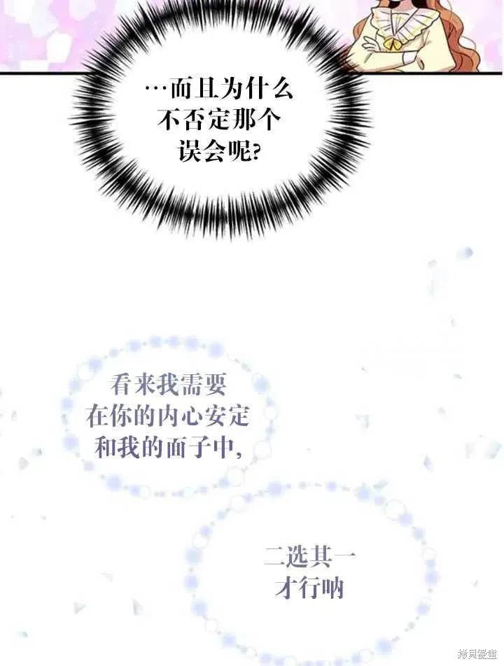 《冷血公爵的变心》第106话 第14页