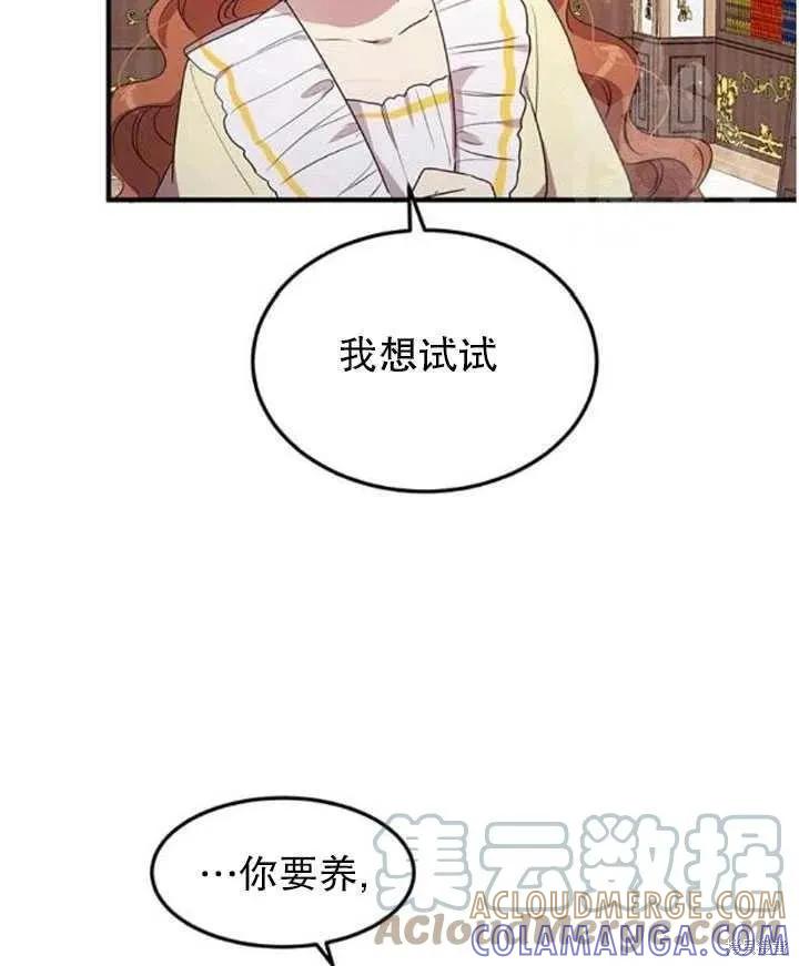 《冷血公爵的变心》第106话 第52页