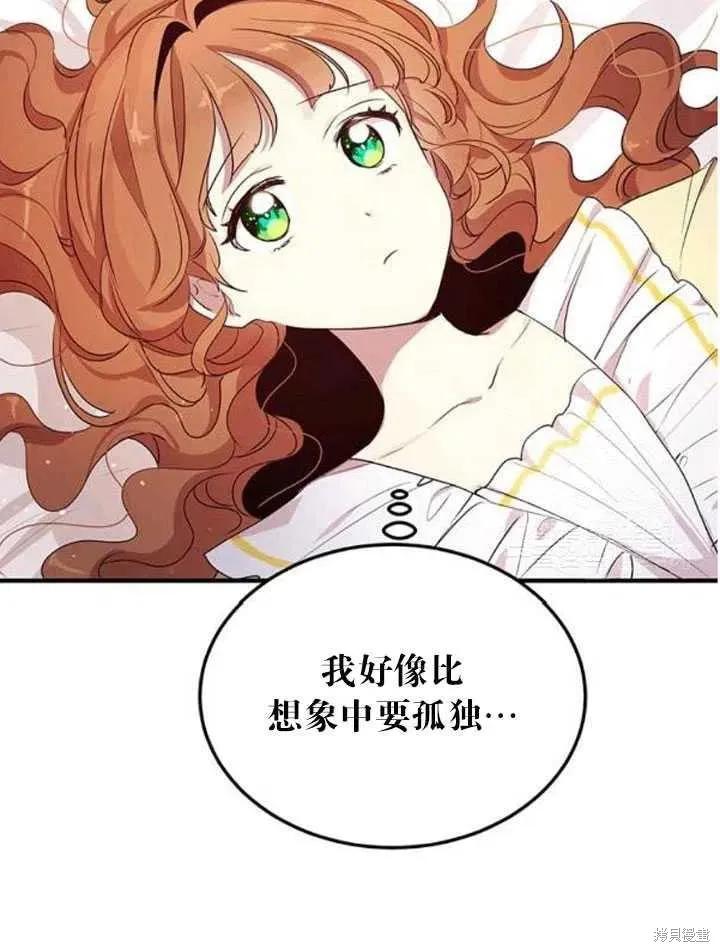 《冷血公爵的变心》第106话 第20页