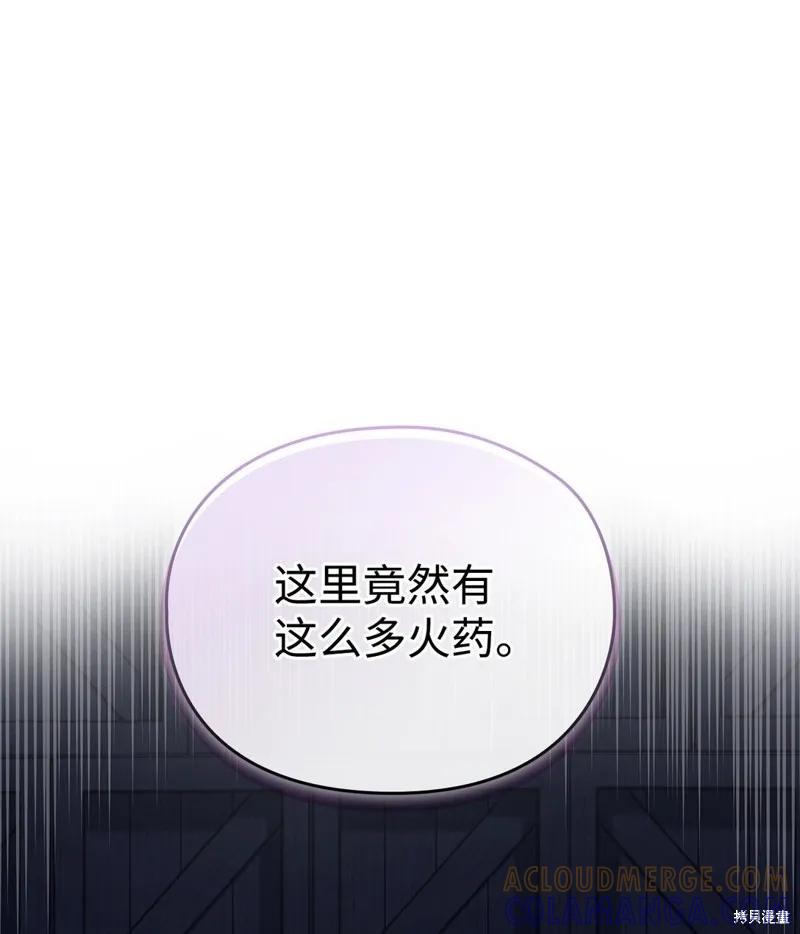 《今生我会好好照顾陛下》第105话 第53页