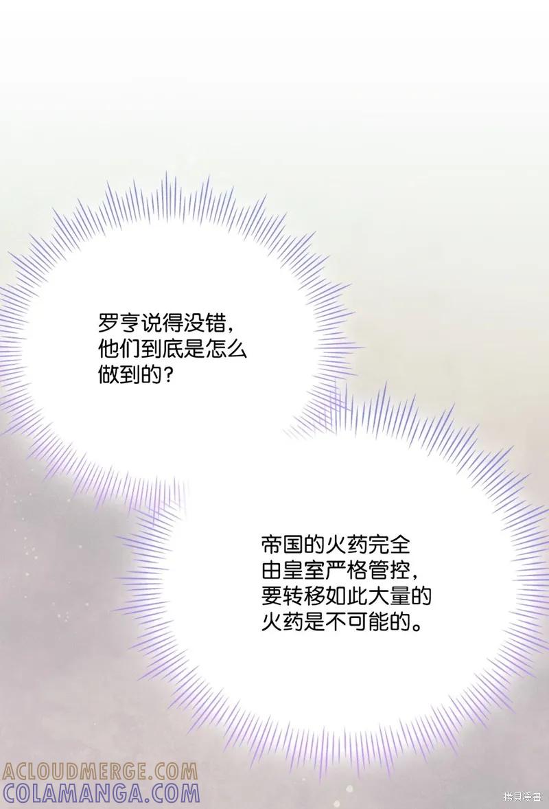 《今生我会好好照顾陛下》第105话 第57页