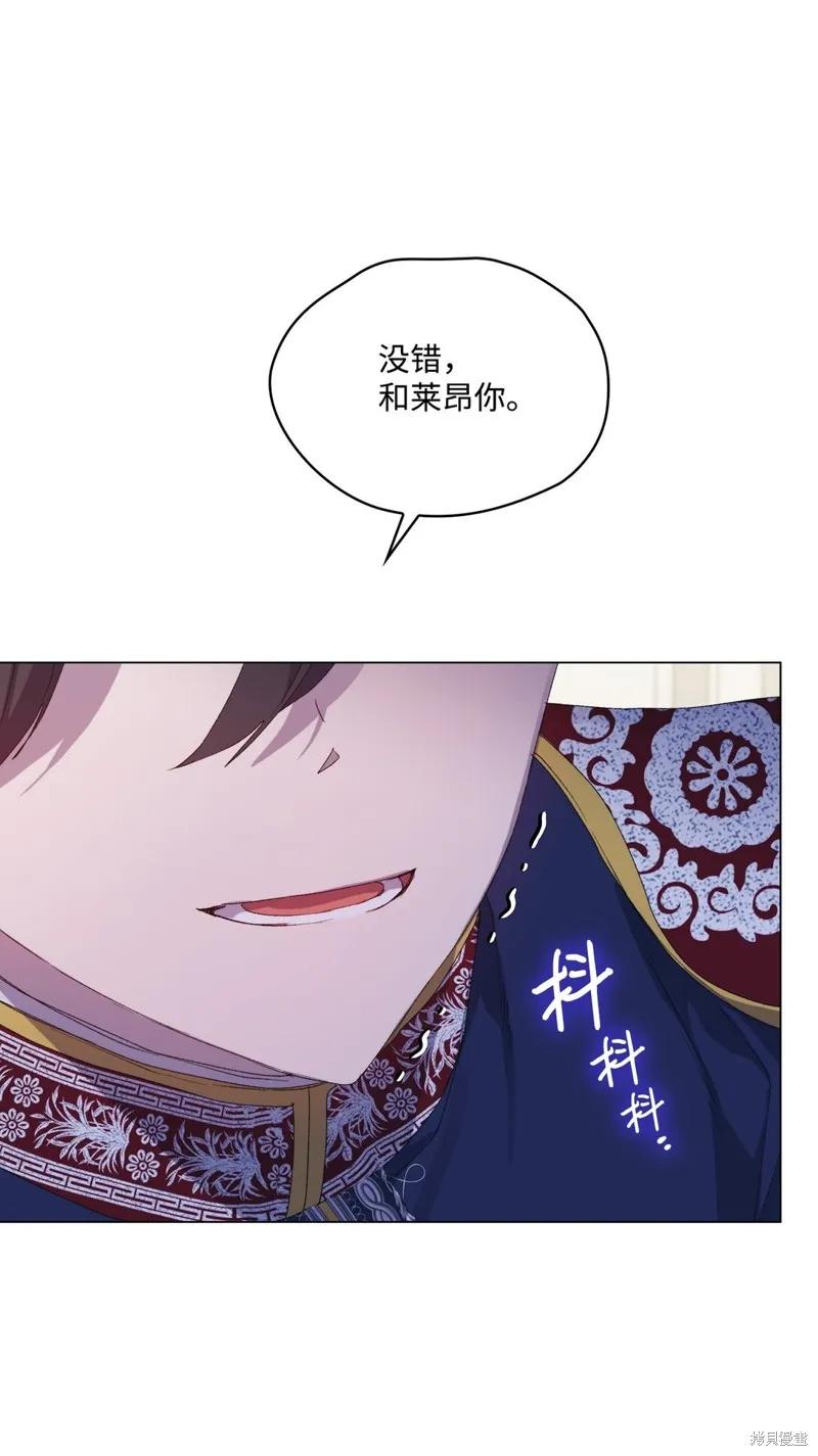 《今生我会好好照顾陛下》第105话 第90页