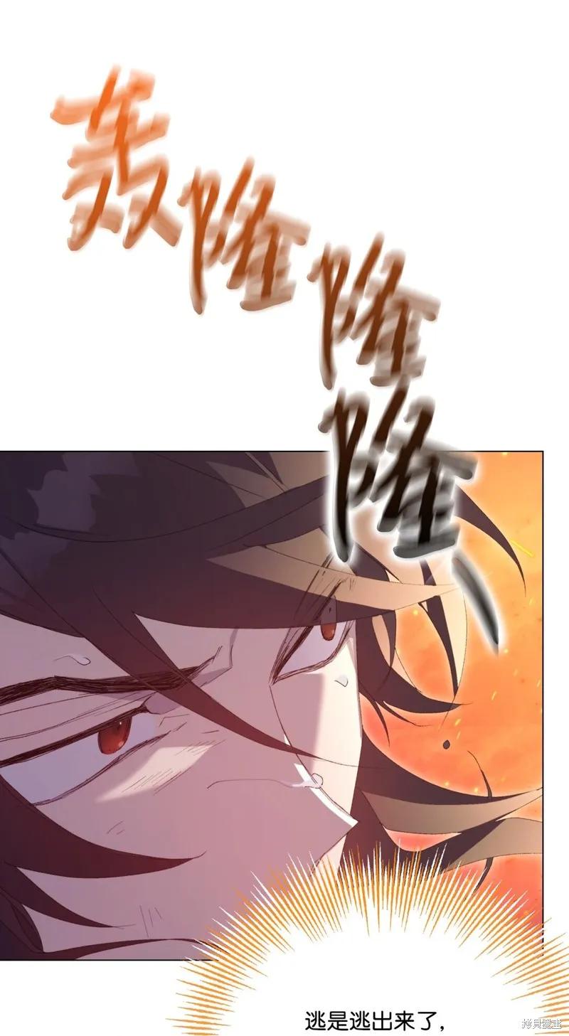 《今生我会好好照顾陛下》第105话 第78页