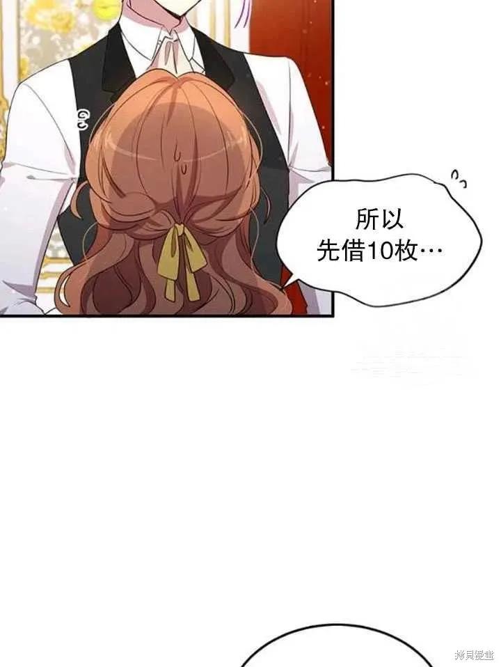 《冷血公爵的变心》第106话 第63页