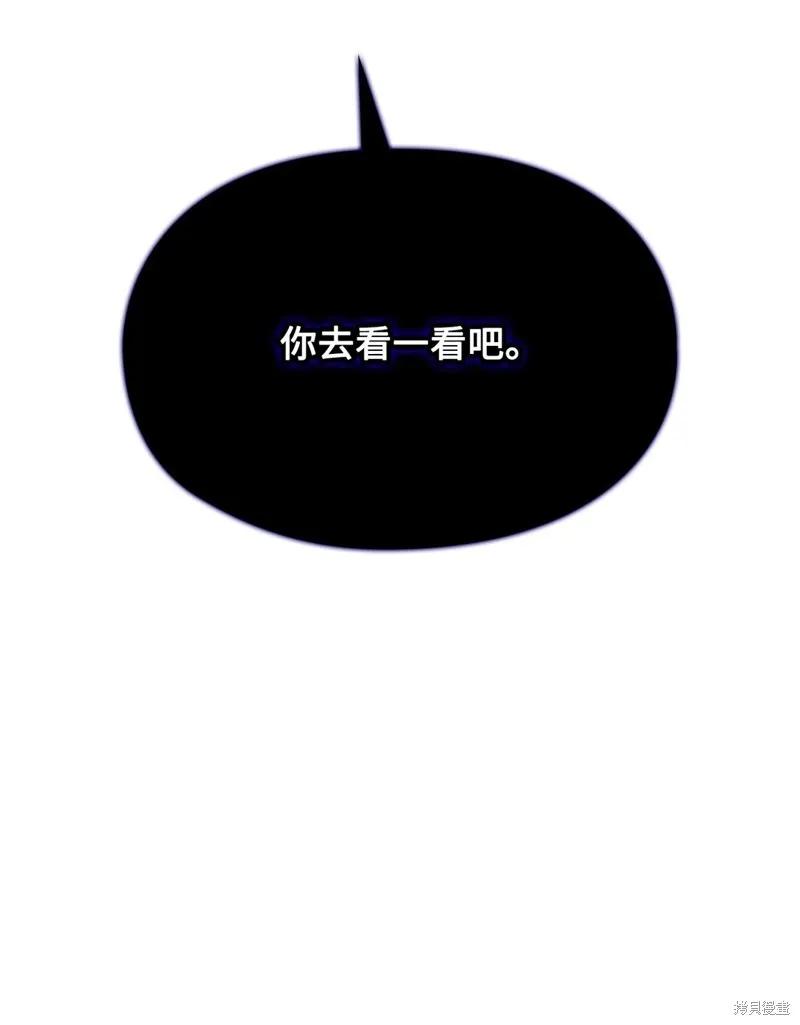 《今生我会好好照顾陛下》第105话 第16页