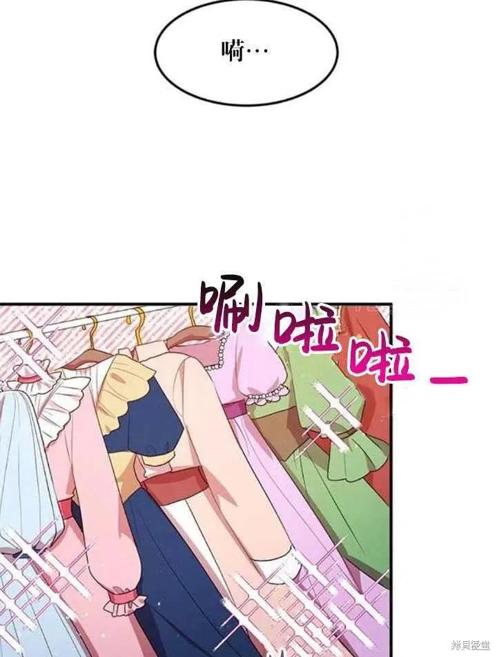《冷血公爵的变心》第106话 第2页