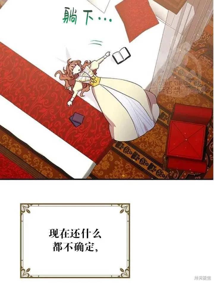 《冷血公爵的变心》第106话 第18页