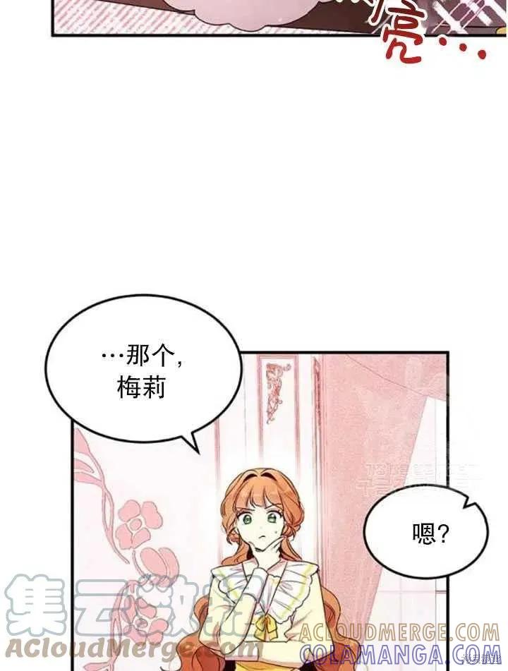 《冷血公爵的变心》第106话 第4页