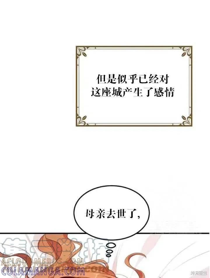 《冷血公爵的变心》第106话 第19页