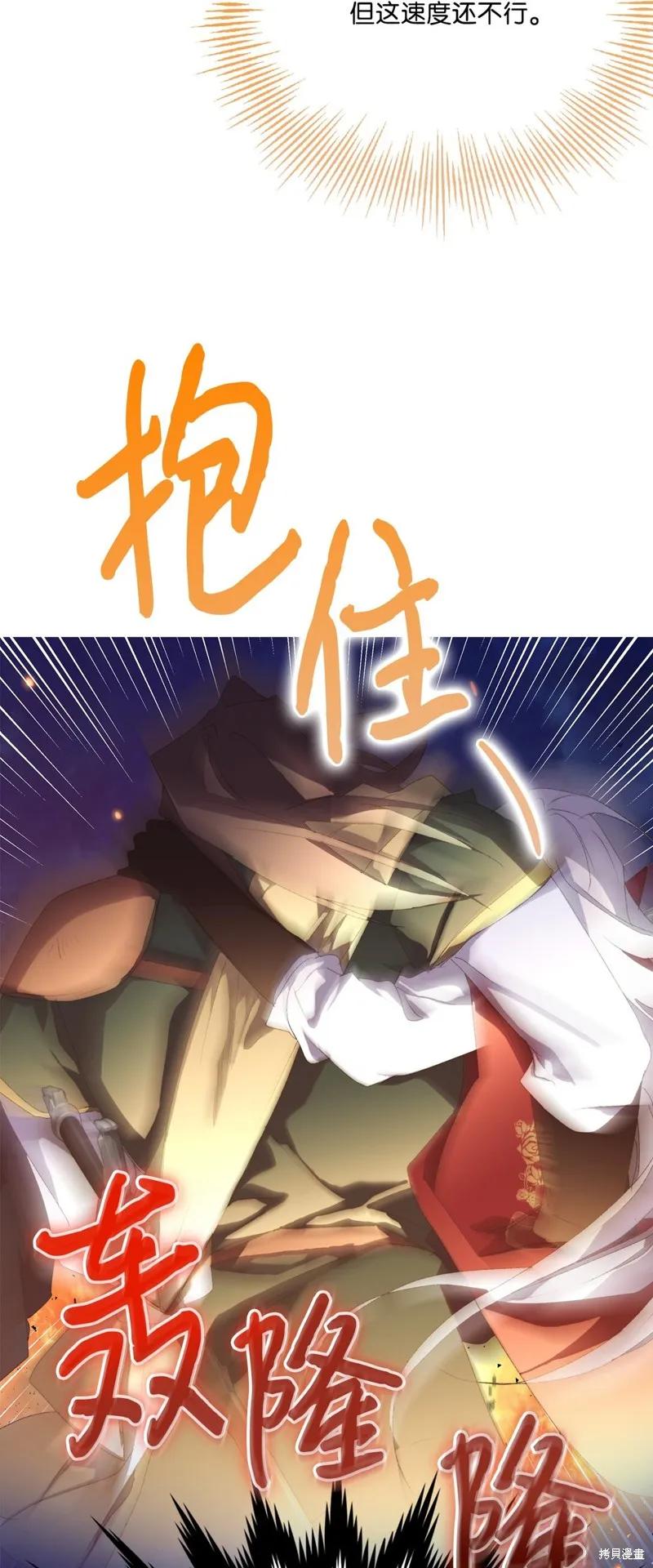 《今生我会好好照顾陛下》第105话 第79页
