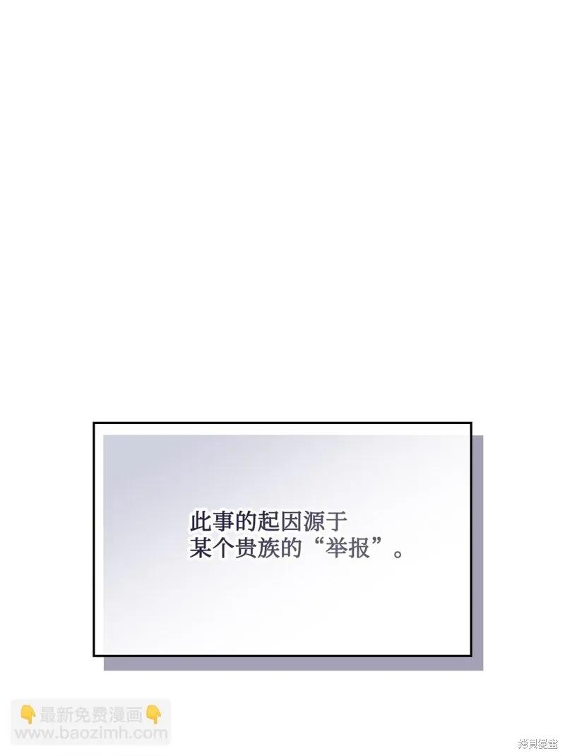 《今生我会好好照顾陛下》第105话 第11页