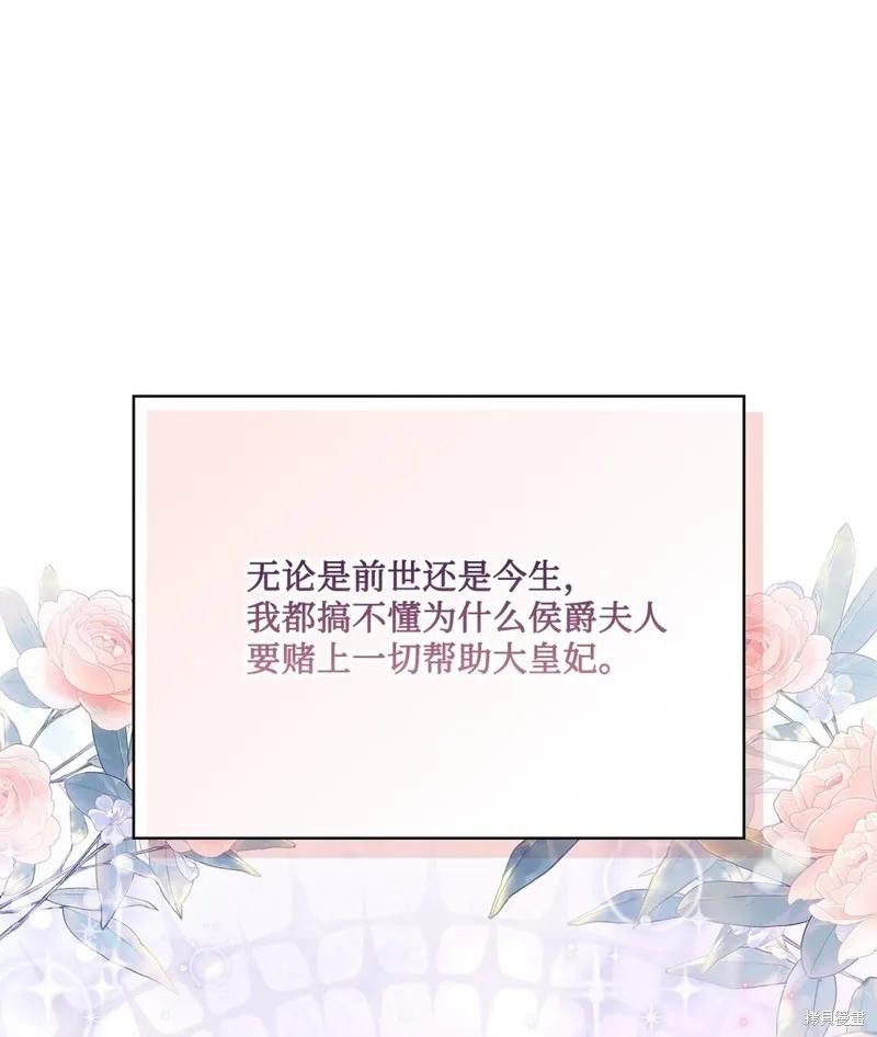 《今生我会好好照顾陛下》第105话 第23页