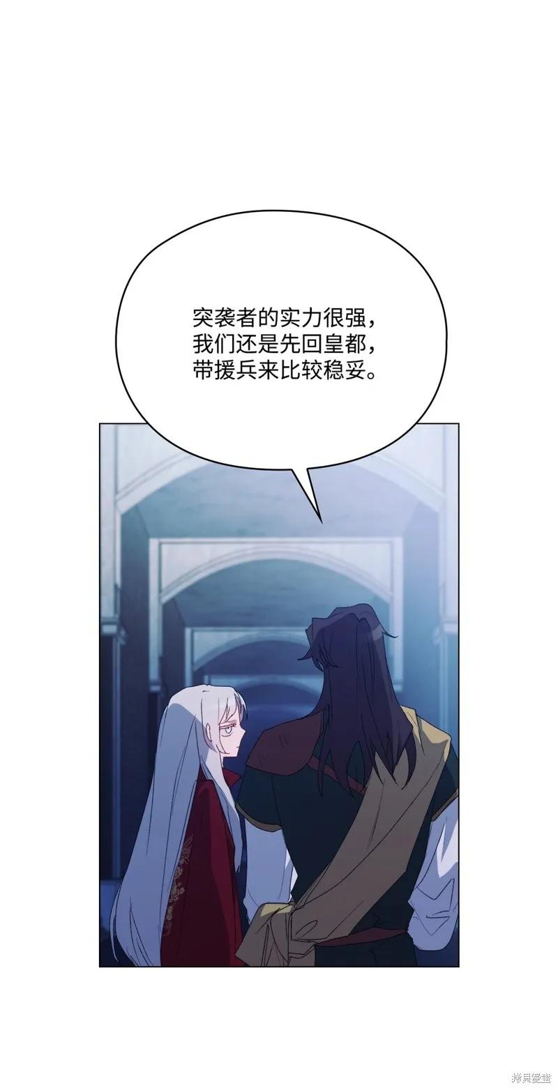 《今生我会好好照顾陛下》第105话 第31页