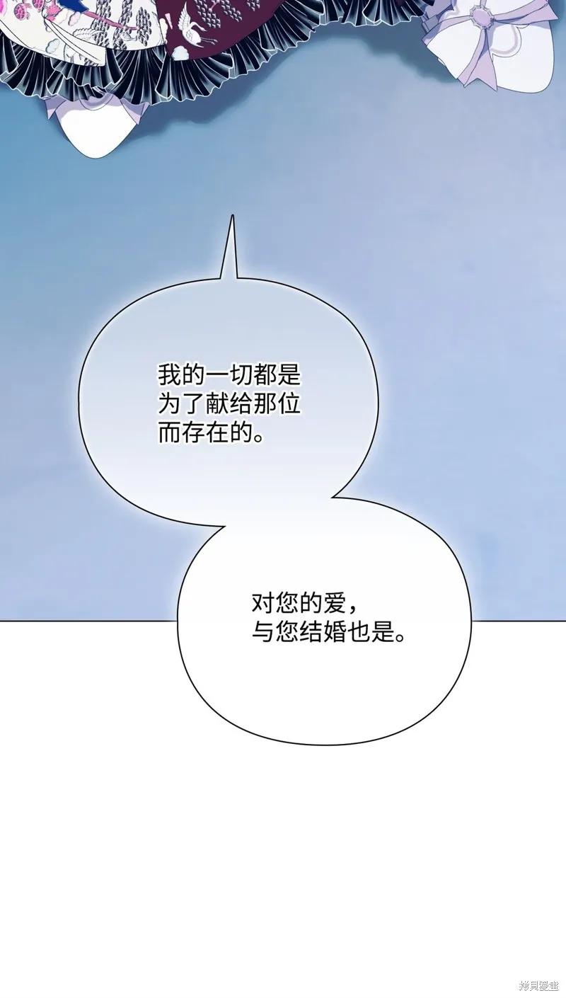 《今生我会好好照顾陛下》第105话 第48页