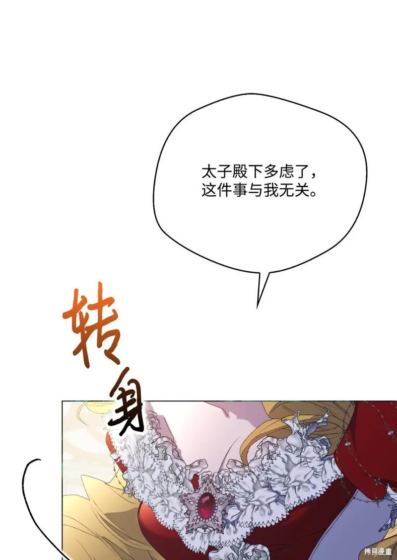 《今生我会好好照顾陛下》第106话 第27页