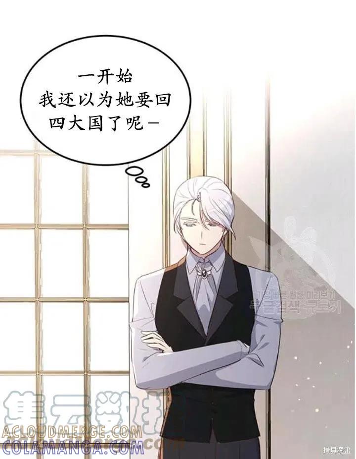 《冷血公爵的变心》第107话 第4页