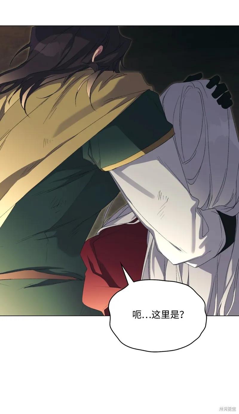《今生我会好好照顾陛下》第106话 第44页