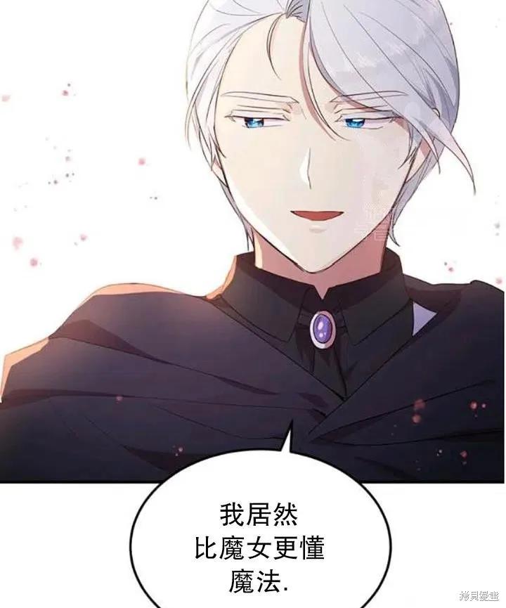《冷血公爵的变心》第107话 第77页