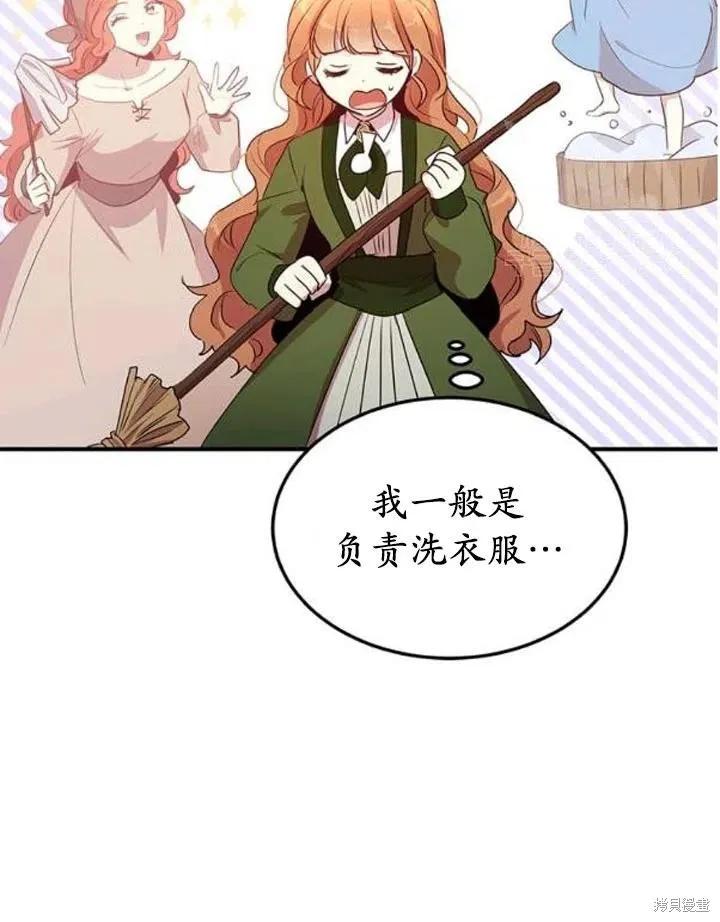 《冷血公爵的变心》第107话 第23页