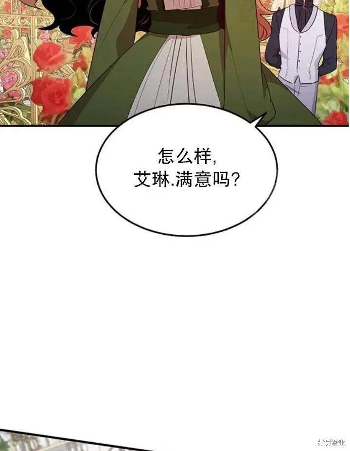 《冷血公爵的变心》第107话 第15页