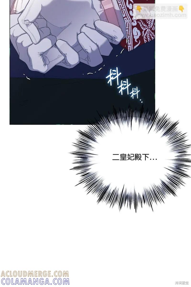 《今生我会好好照顾陛下》第106话 第34页