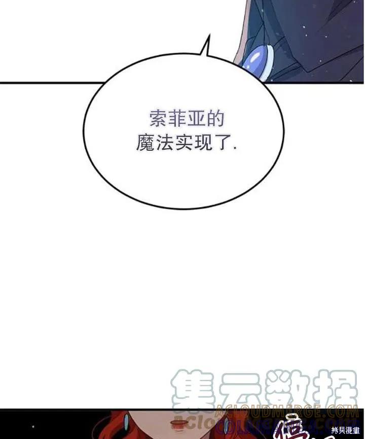 《冷血公爵的变心》第107话 第70页