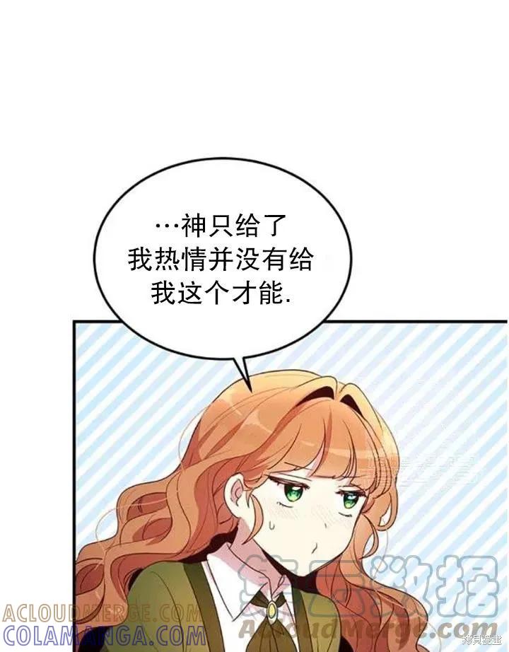 《冷血公爵的变心》第107话 第28页