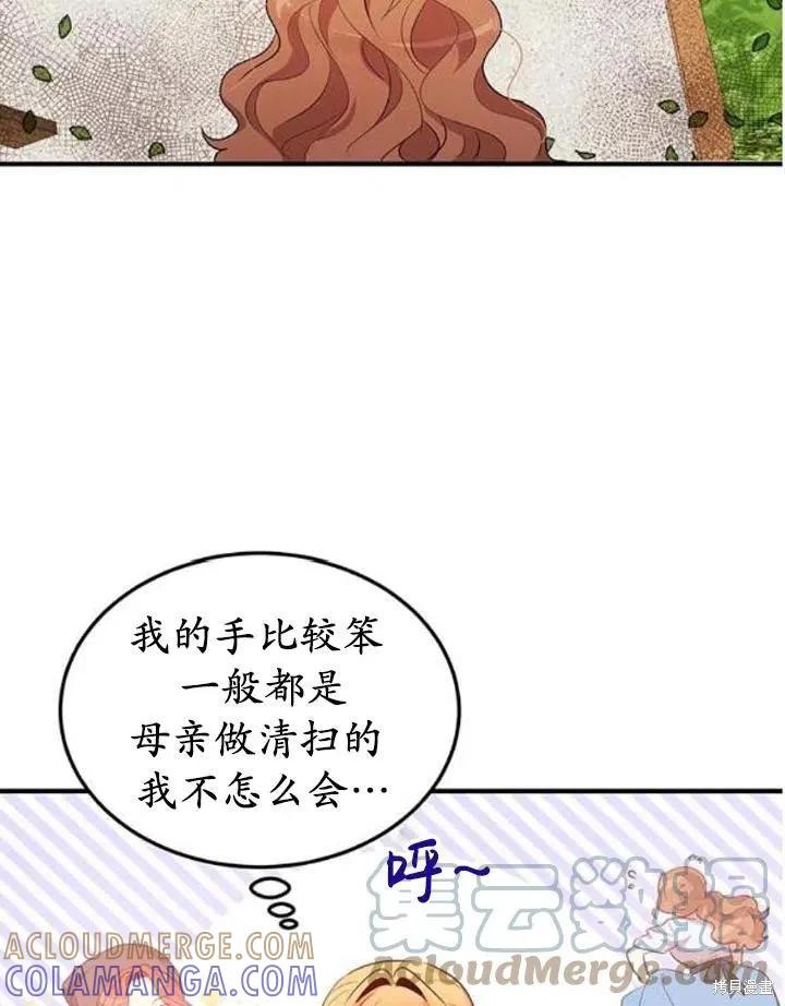 《冷血公爵的变心》第107话 第22页