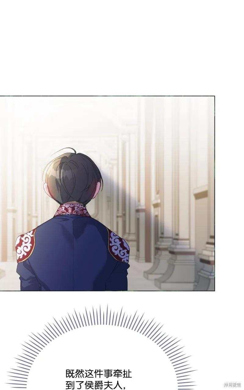 《今生我会好好照顾陛下》第106话 第35页