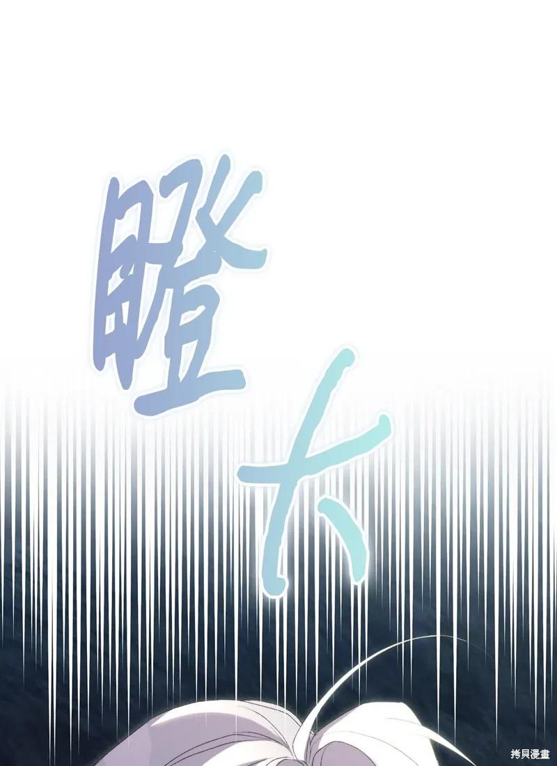 《今生我会好好照顾陛下》第106话 第80页