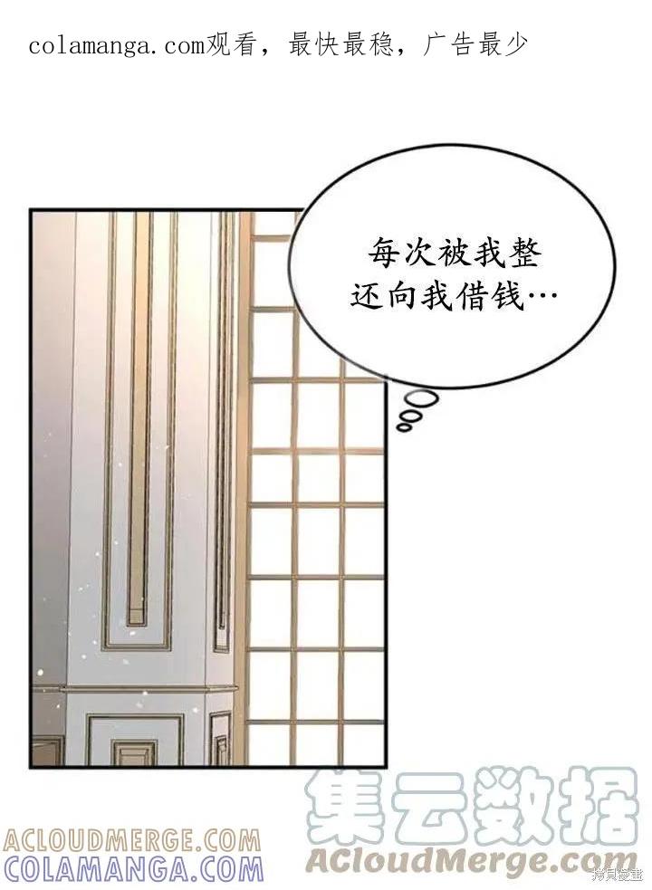 《冷血公爵的变心》第107话 第1页