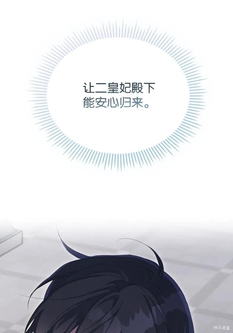 《今生我会好好照顾陛下》第106话 第39页