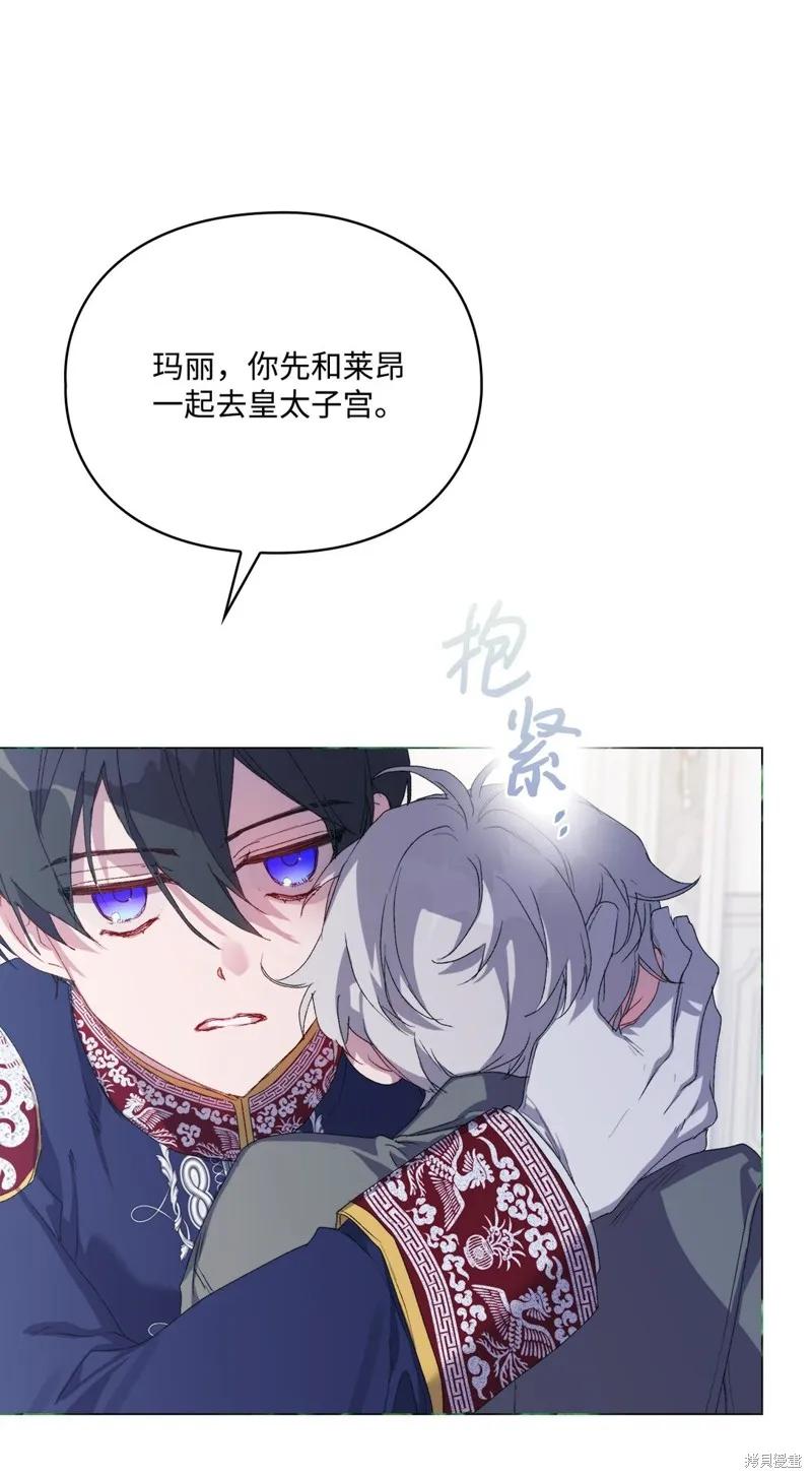 《今生我会好好照顾陛下》第106话 第5页