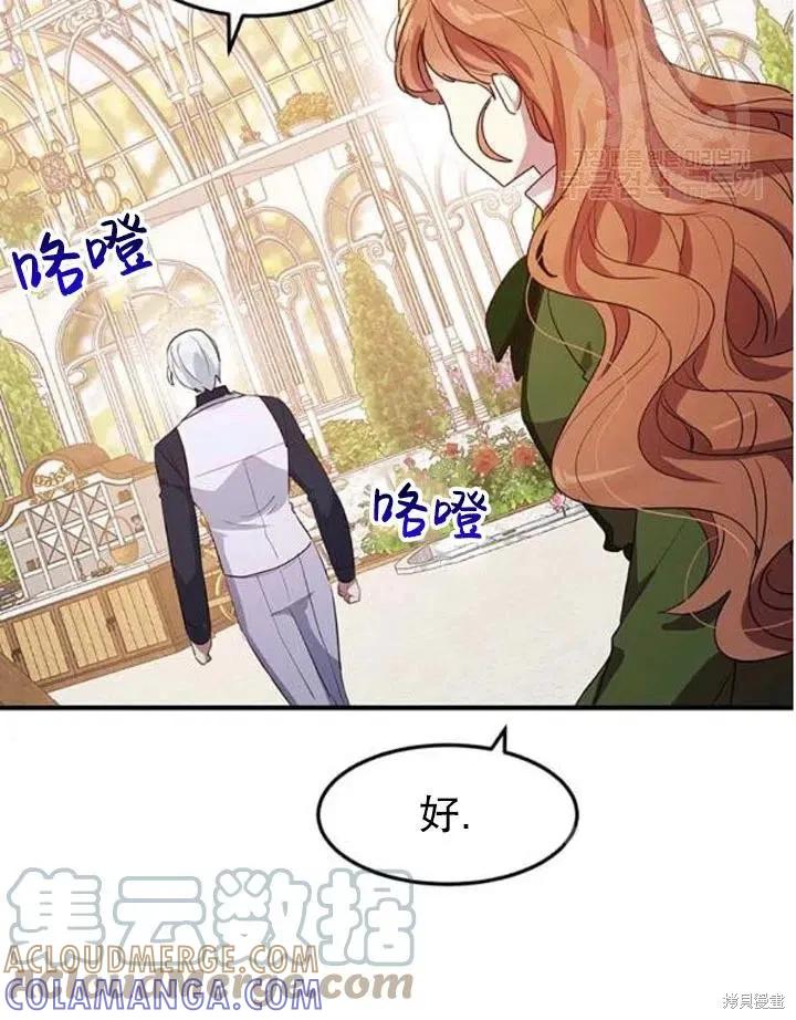 《冷血公爵的变心》第107话 第34页