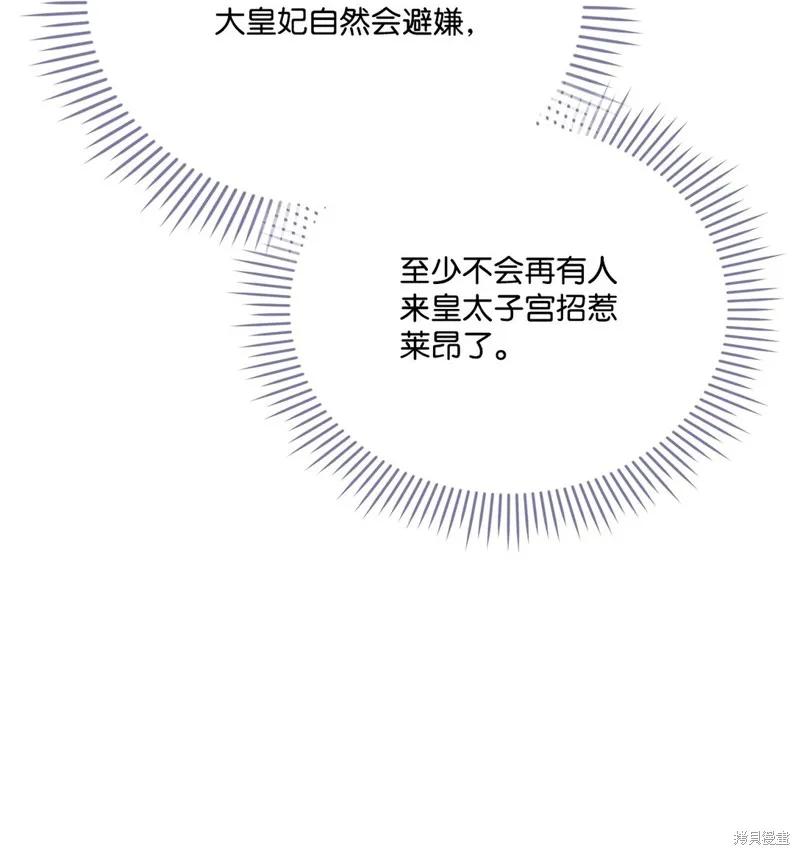 《今生我会好好照顾陛下》第106话 第36页
