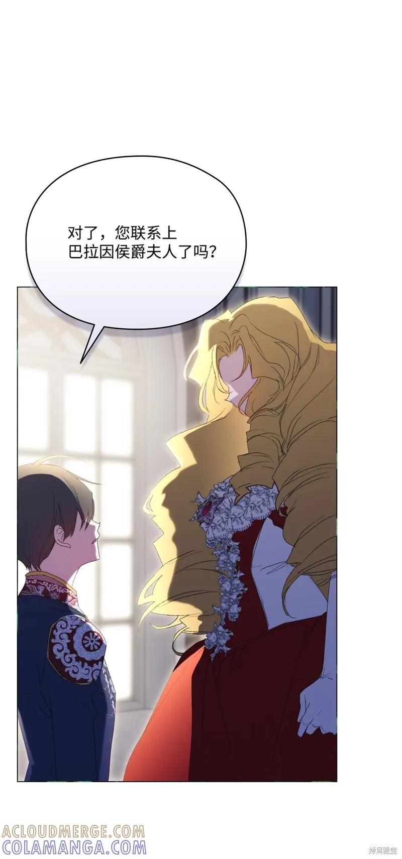 《今生我会好好照顾陛下》第106话 第19页