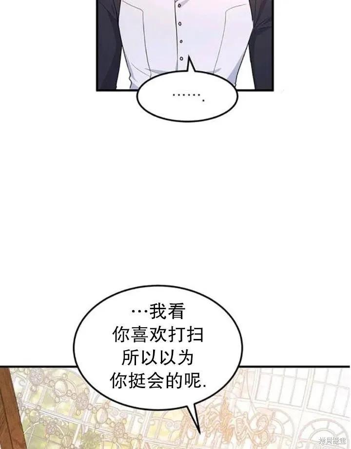 《冷血公爵的变心》第107话 第26页