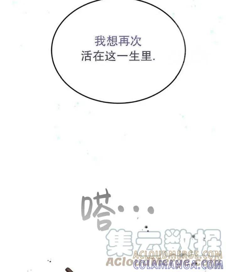 《冷血公爵的变心》第107话 第73页