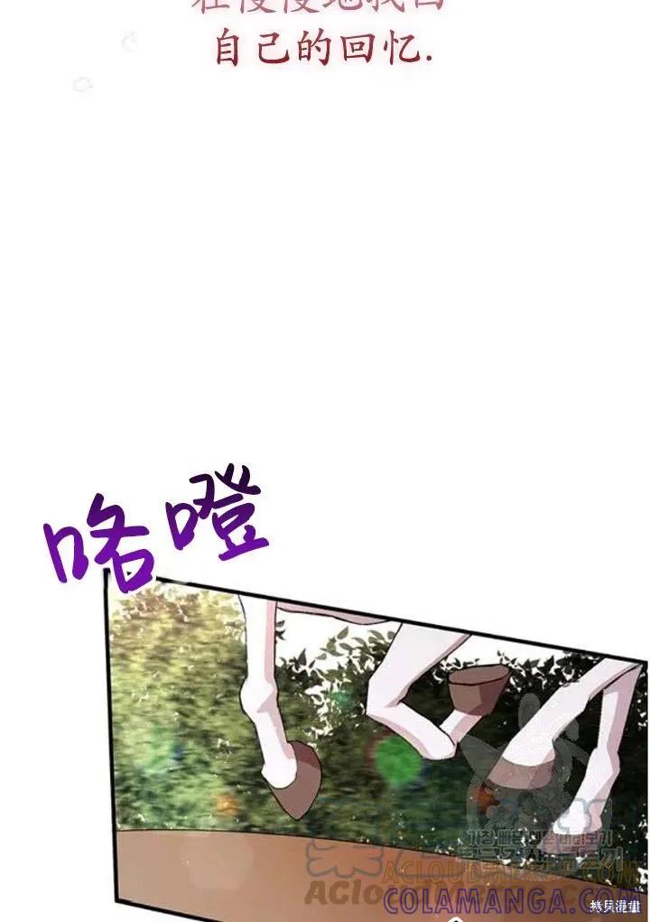 《冷血公爵的变心》第107话 第55页