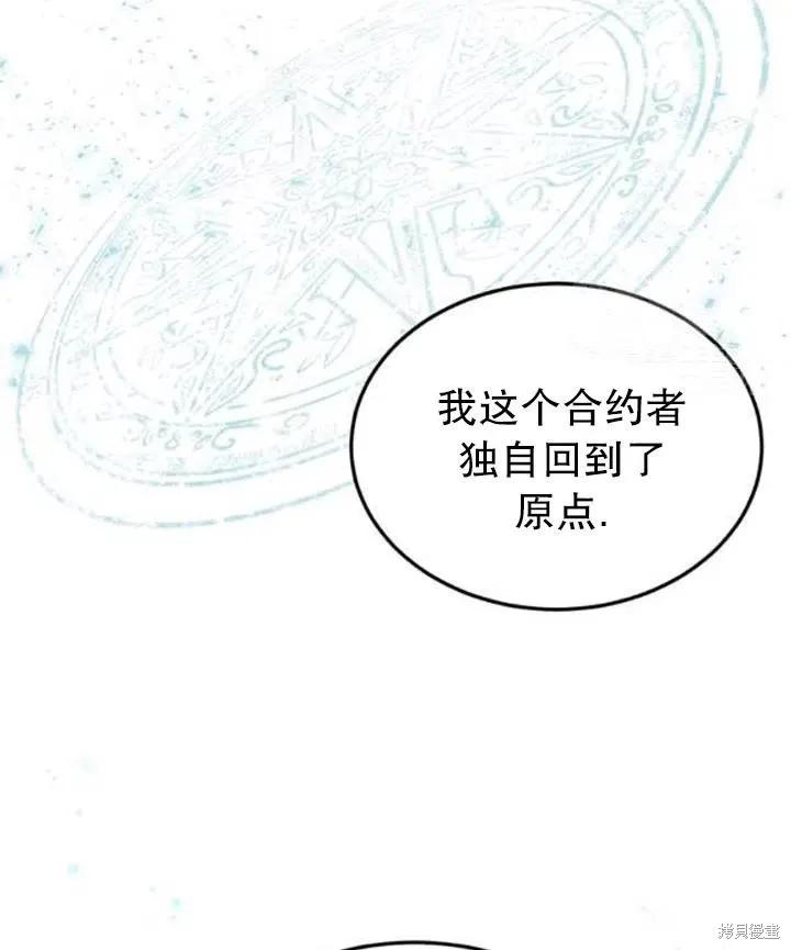 《冷血公爵的变心》第107话 第72页