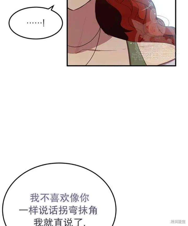 《冷血公爵的变心》第107话 第68页