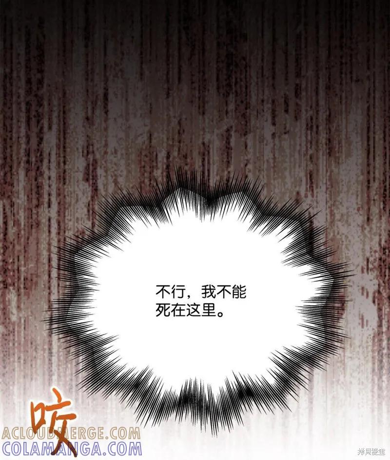 《今生我会好好照顾陛下》第106话 第64页