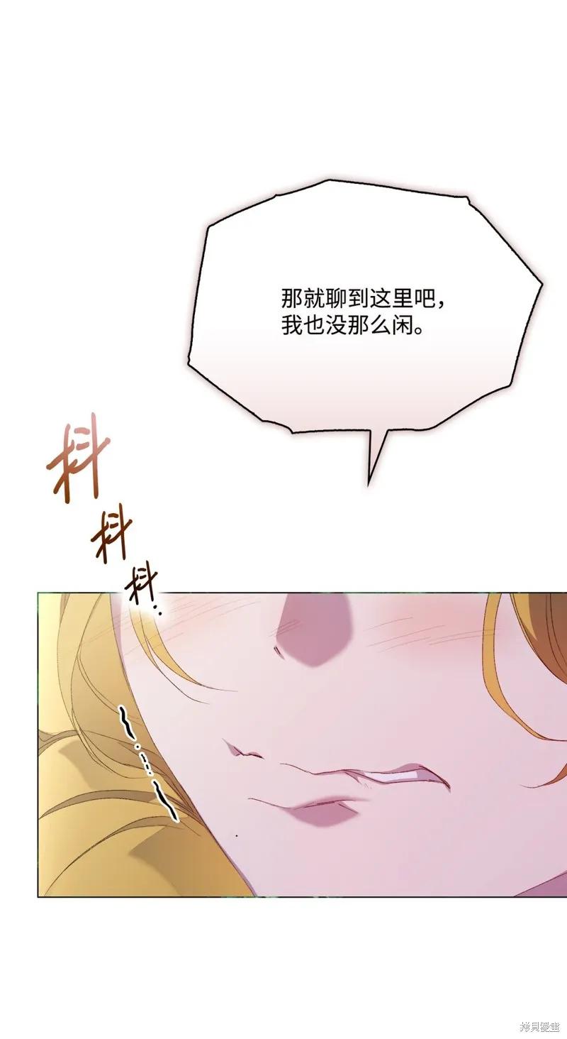 《今生我会好好照顾陛下》第106话 第29页