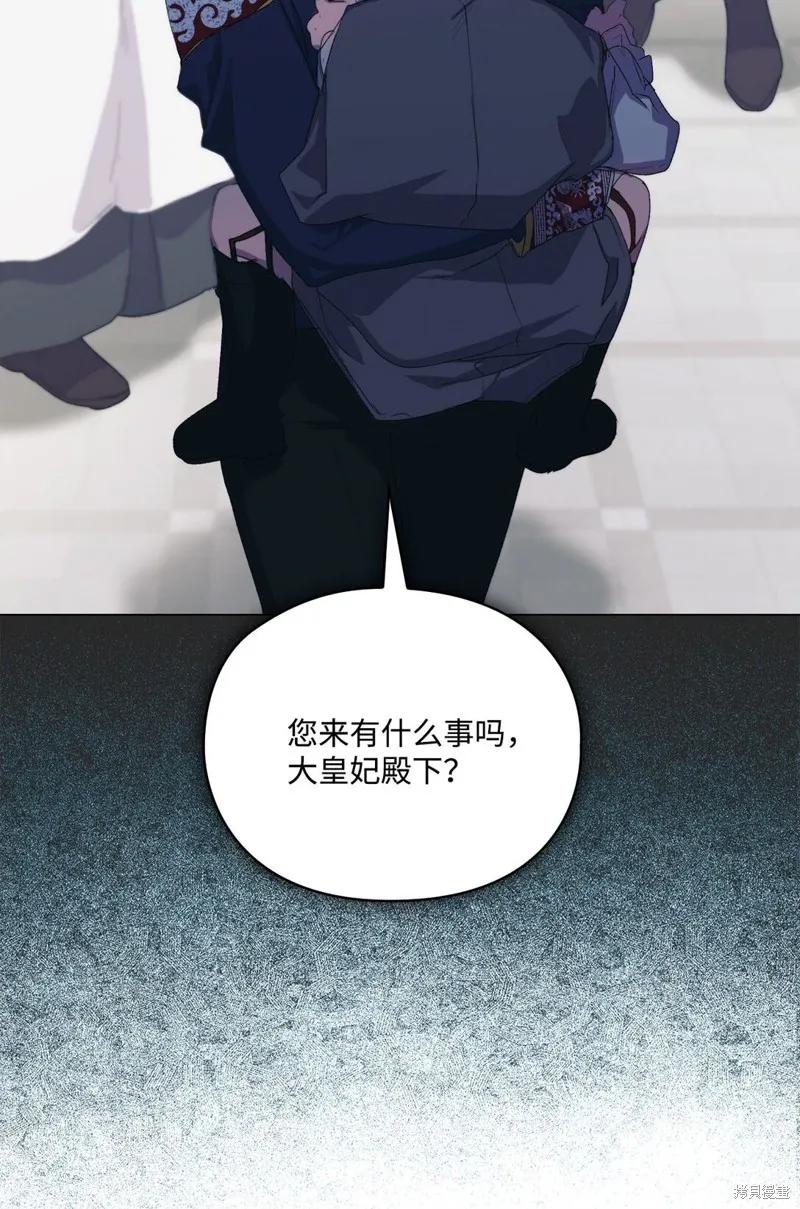 《今生我会好好照顾陛下》第106话 第2页