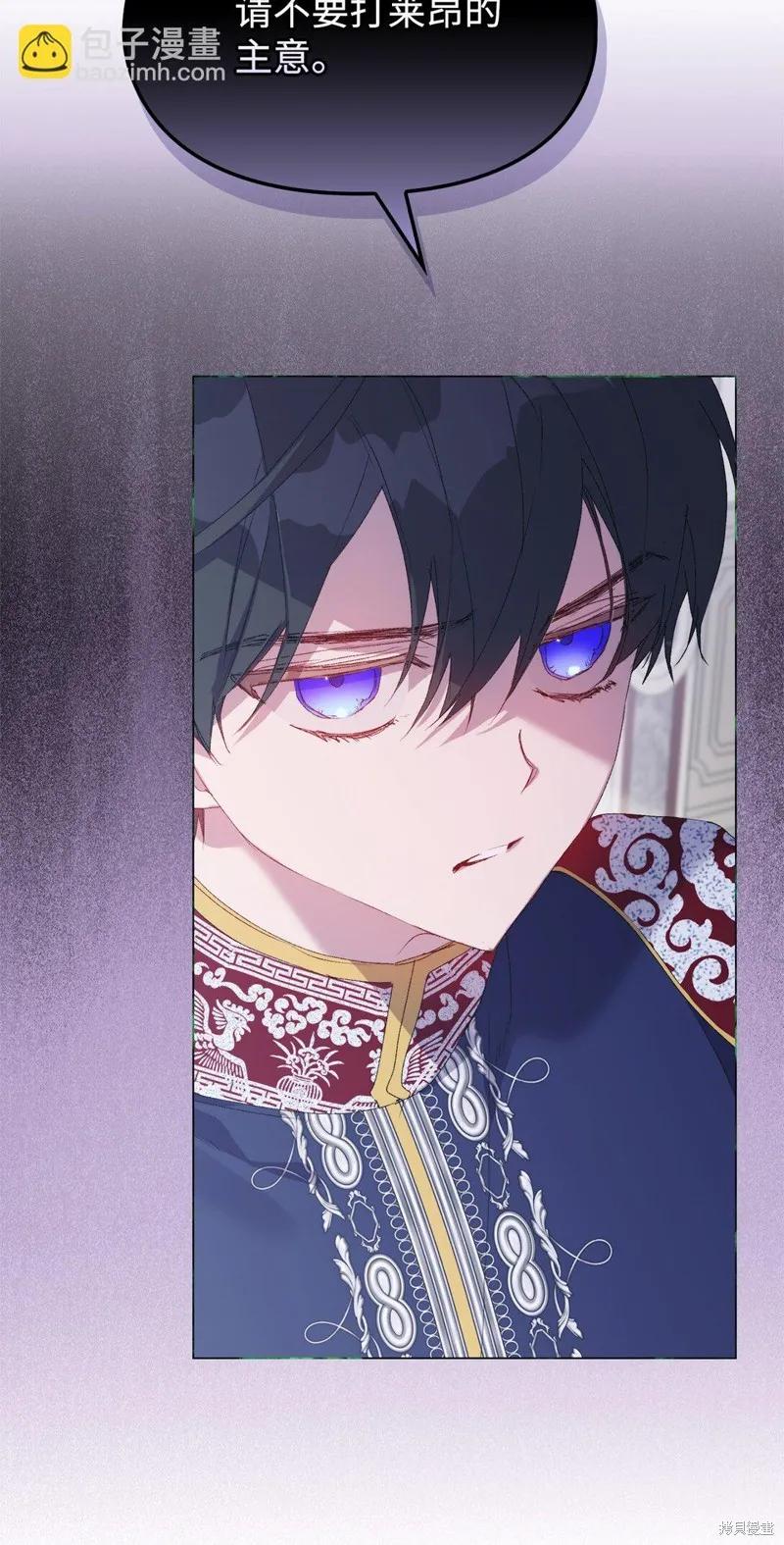 《今生我会好好照顾陛下》第106话 第8页