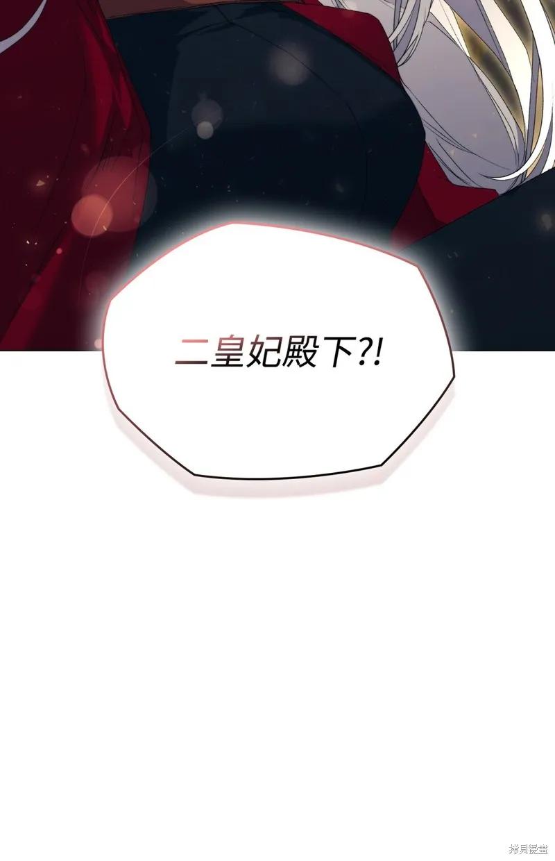 《今生我会好好照顾陛下》第106话 第59页