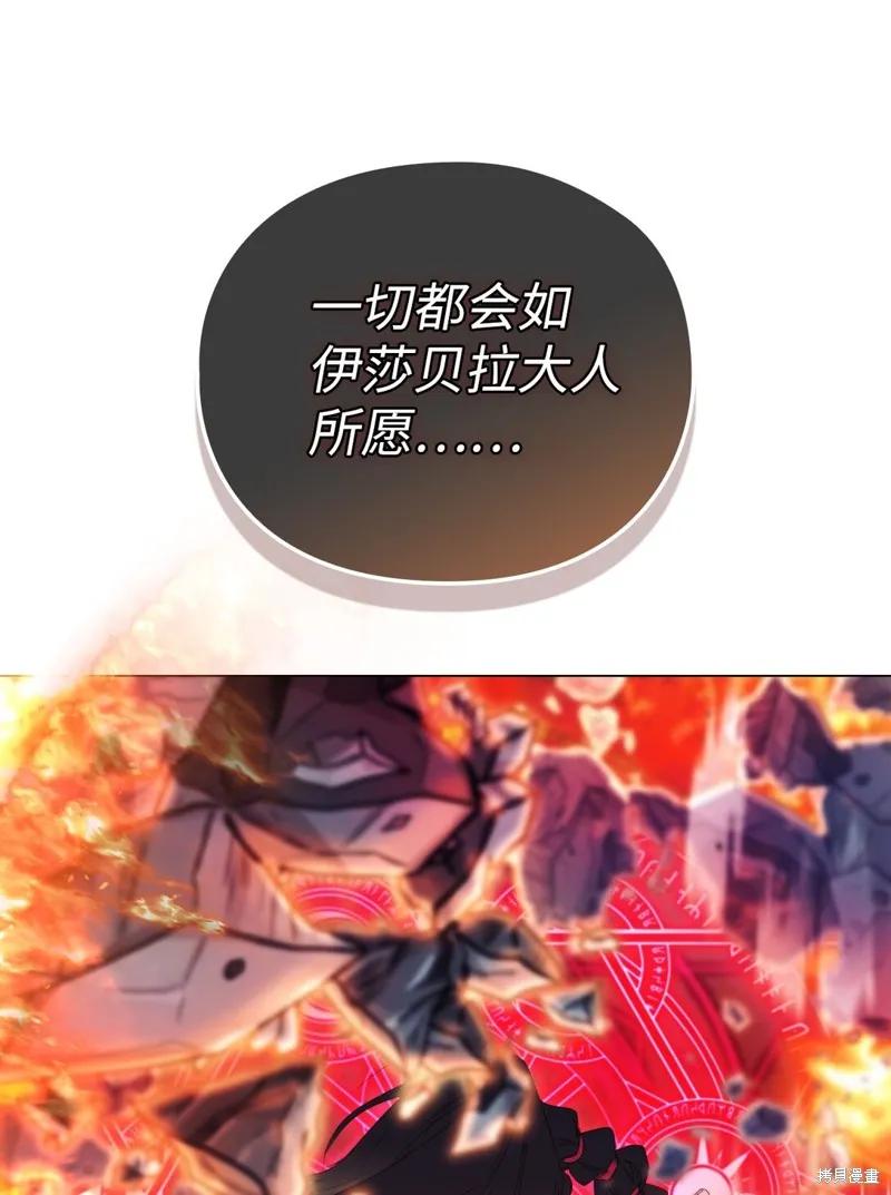 《今生我会好好照顾陛下》第106话 第74页