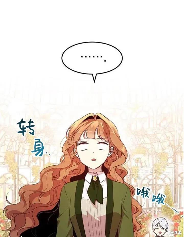 《冷血公爵的变心》第107话 第14页