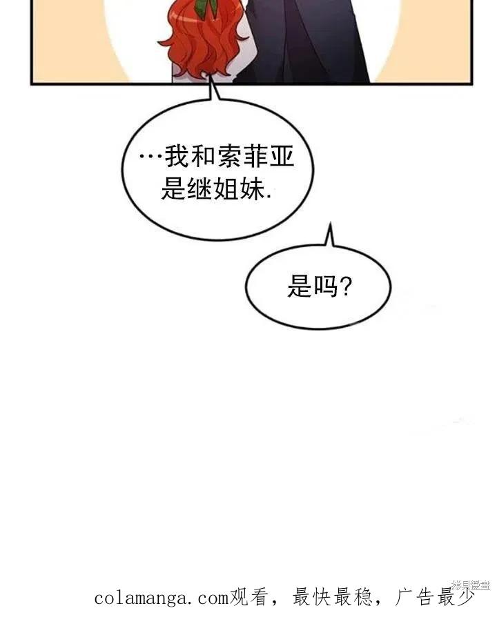 《冷血公爵的变心》第107话 第80页